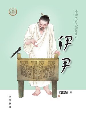 cover image of 伊尹